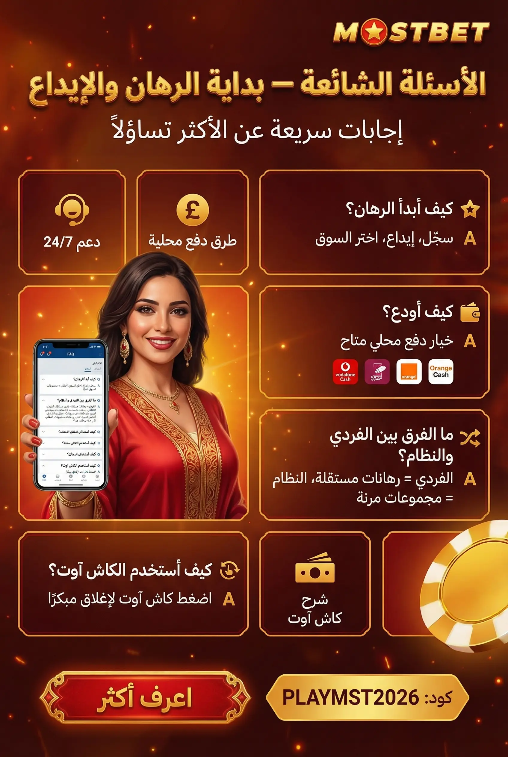 الأسئلة الشائعة حول تسجيل الدخول Mostbet